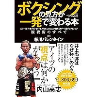 勝ちスイッチ | 井上尚弥 |本 | 通販 | Amazon