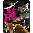 声／姿なき犯罪者 [Blu-ray]
