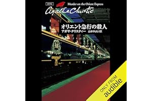 オリエント急行の殺人