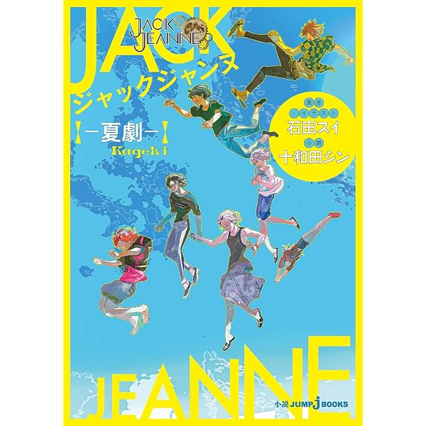 Amazon.co.jp: ジャックジャンヌ Complete Collection -sui ishida 