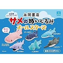 Amazon.co.jp: サメのぬいぐるみ オールスターズ : 永岡書店編集部