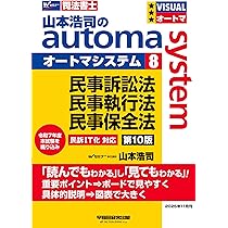 司法書士試験　オートマシステム　民法、会社法、商業登記法5冊セット 司法書士試験対策】山本浩司のオートマシステム 商業登記法 〈記述式