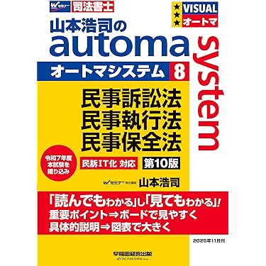 Amazon.co.jp 売れ筋ランキング: 司法書士の資格・検定 の中で