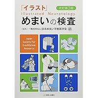 症状や所見からアプローチする めまいのみかた 井口正寛 515bKLqfN+L._AC_SY200_QL15_.jpg