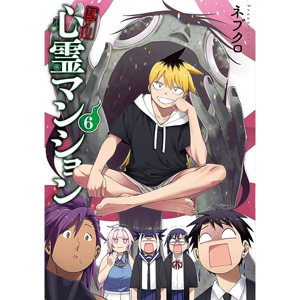 Amazon.co.jp: 訳アリ心霊マンション 5巻 (バンチコミックス) eBook