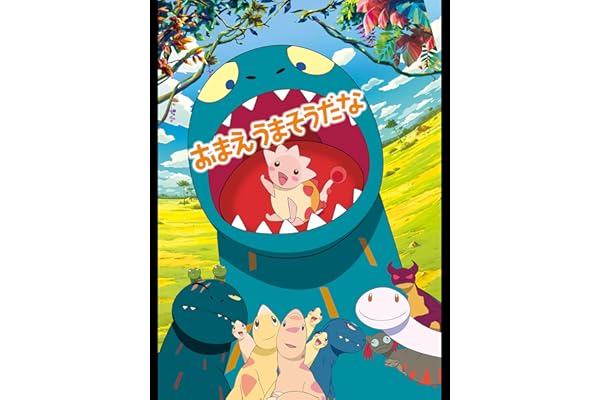 おまえうまそうだな