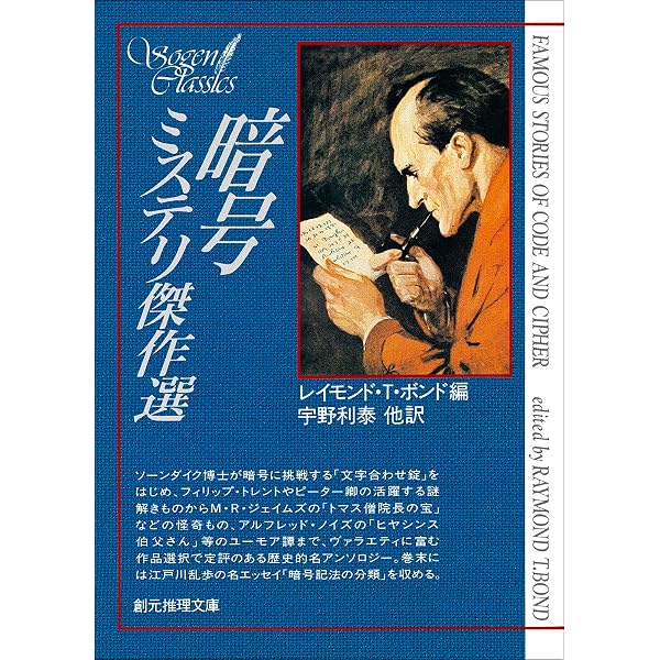 アンドロギュノスの裔 (渡辺温全集) (創元推理文庫) | 渡辺 温 |本