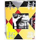 木村拓哉