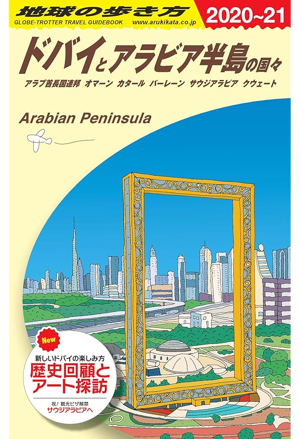地球の歩き方 ペトラ遺跡とヨルダン レバノン 2019～2020 Amazon.co.jp: E04 地球の歩き方 ペトラ遺跡とヨルダン 2014~ (ガイド
