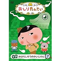 DVD 「おしりたんてい」 全20巻 全巻セット 芝田浩樹 トロル DVD 「おしりたんてい」 全20巻 全巻セット 芝田浩樹 トロル