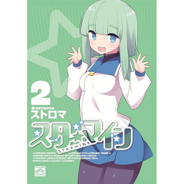 スターマイン コミック 全10巻セット コミック】スターマイン（全10巻） | ストロマ |本 | 通販