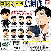 課長 島耕作 クリアファイル 非売品 希少品 Amazon | コレキャラ！ 島耕作 [全8種セット(フルコンプ