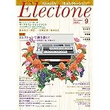 月刊エレクトーン 2017年9月号