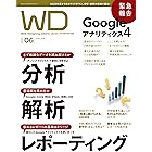 Web Designing 2022年6月号［雑誌］