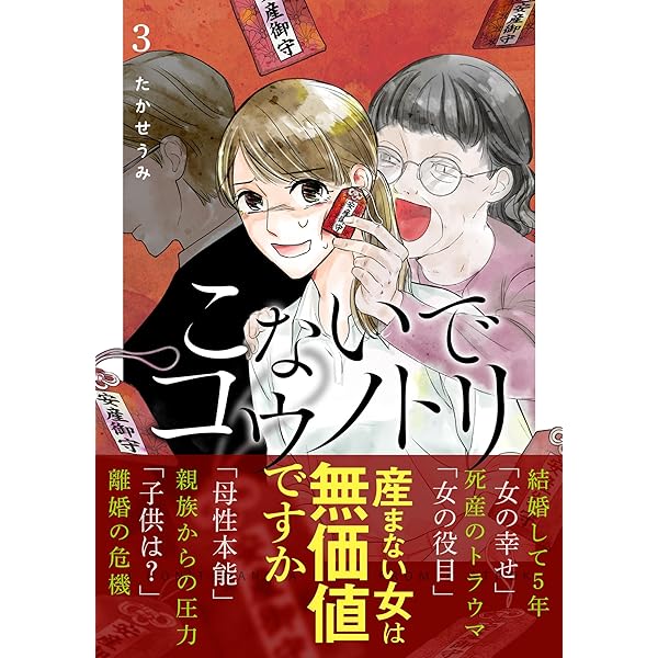 Amazon.co.jp: こないでコウノトリ(1) (GANMA!) eBook : たかせうみ