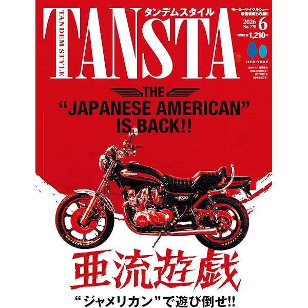 Amazon.co.jp: タンデムスタイル(Tandem Style) 2025年10月号 Vol.274