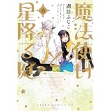 ワールドエンド デバッガー 1 Zero Sumコミックス 御守 リツヒロ 少女マンガ Kindleストア Amazon