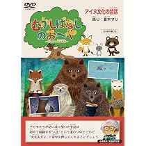 Amazon.co.jp: むかしばなしのおへや ～伝えたい日本昔話～ こぶとり