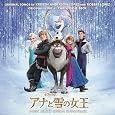 アナと雪の女王 オリジナル・サウンドトラック -デラックス・エディション- (2枚組ALBUM)