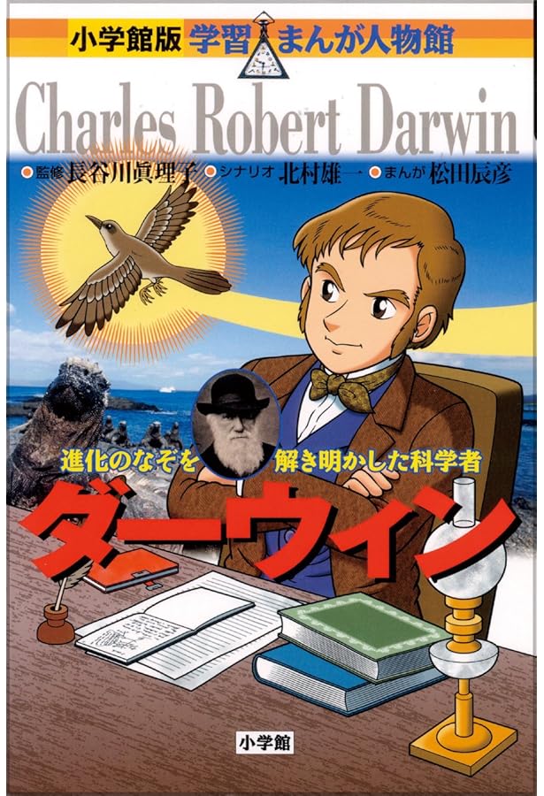 小学館版学習まんが人物館　20巻+3巻セットカバー付　エジソン 小学館版 学習まんが人物館 エジソン (学習まんが人物館 世界 小学館版