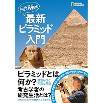【中古】 ピラミッドがきえた！ 元々、ギザの大ピラミッドは、表面が滑らかで太陽光を反射するように