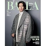 BAILA　2023年12月号増刊