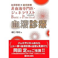 専門医のための血液病学 専門医のための血液病学 | 鈴木 隆浩, 竹中 克斗, 池添 隆之 |本