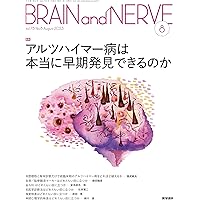 Brain and NERVE 2024年の全冊セット　ばら売り可 2024年 | バックナンバー | BRAIN and NERVE | 雑誌 | 医学書院