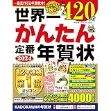 世界一かんたん定番年賀状 2024