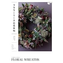 フラワーリースデザイン図鑑200: リースの形別にアイデアと作り方が