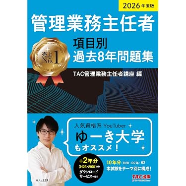 Amazon.co.jp 売れ筋ランキング: マンション管理士・管理業務主任者の