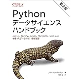 Pythonデータサイエンスハンドブック 第2版 ―Jupyter、NumPy、pandas、Matplotlib、scikit-learnを使ったデータ分析、機械学習