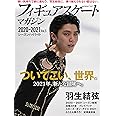 フィギュアスケートマガジン2020-2021 vol.5シーズンハイライト (B・B MOOK 1531)