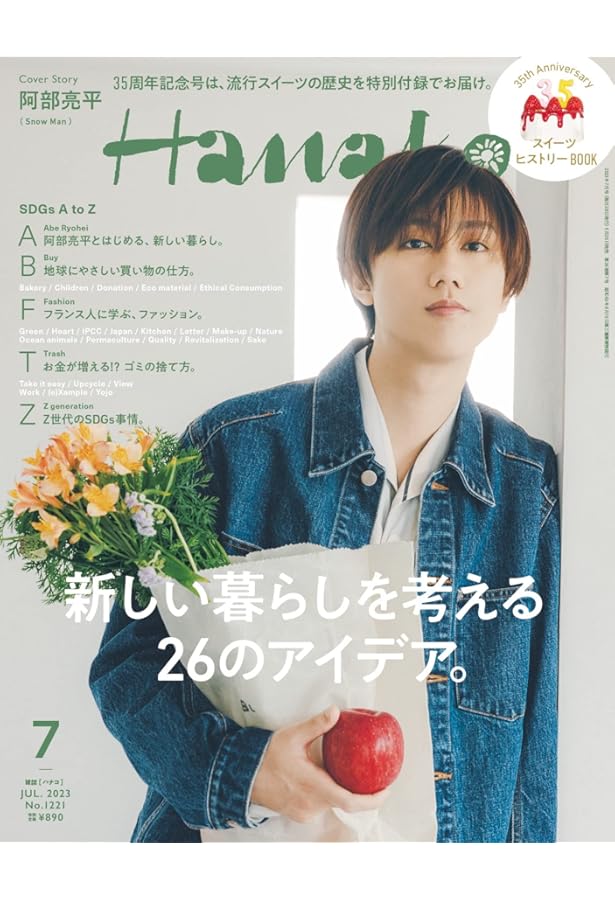 日経エンタテインメント! 2023年 9 月号【表紙:阿部亮平（Snow Man