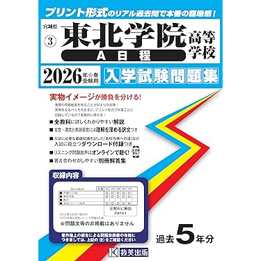 Amazon.co.jp 最新リリース: 中学生の高校受験 の新着ランキング