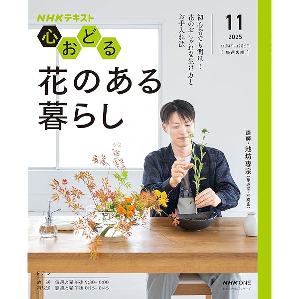 はじめての池坊いけばな入門 (池坊いけばなシリーズ) | 池坊 専永