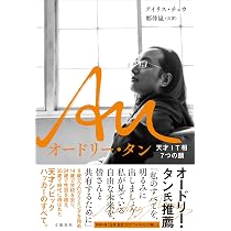 【直筆サイン入】オードリー・タン 著書全て17冊セット　サイン有 81y5c0pRaiL._AC_UL210_SR210,