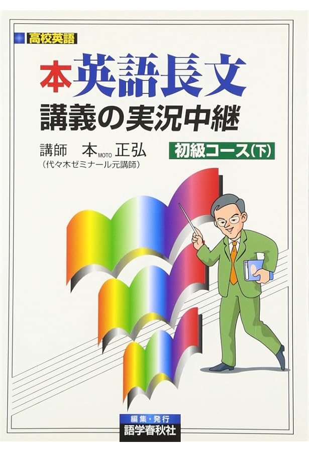 【超希少】本正弘の英文直読法講義上下カセット 中級コース 超希少】本正弘の英文直読法講義上下カセット 中級コース