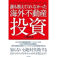 なぜ富裕層は海外不動産に投資するのか 本気で資産を増やしたい