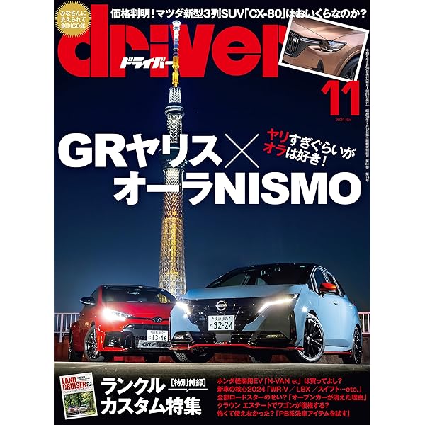 Amazon.co.jp: driver(ドライバー) 2024年 9月号 [雑誌] eBook