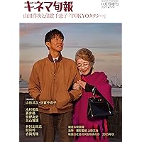 キネマ旬報 2025年11月号 No.1973 | キネマ旬報社 |本 | 通販 | Amazon