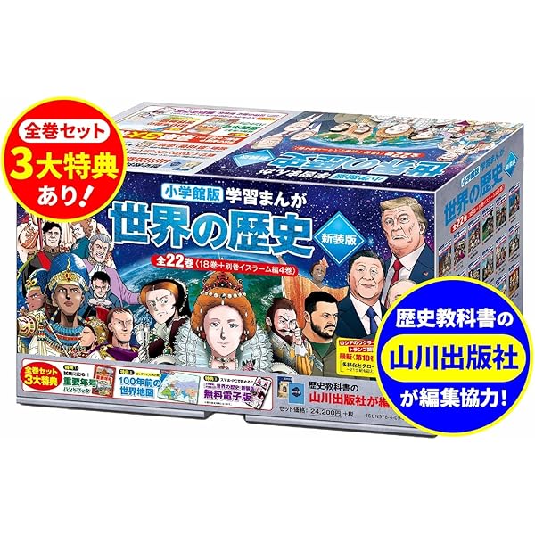 小学館版学習まんが 世界の歴史全17巻セット | 山川出版社 |本 | 通販