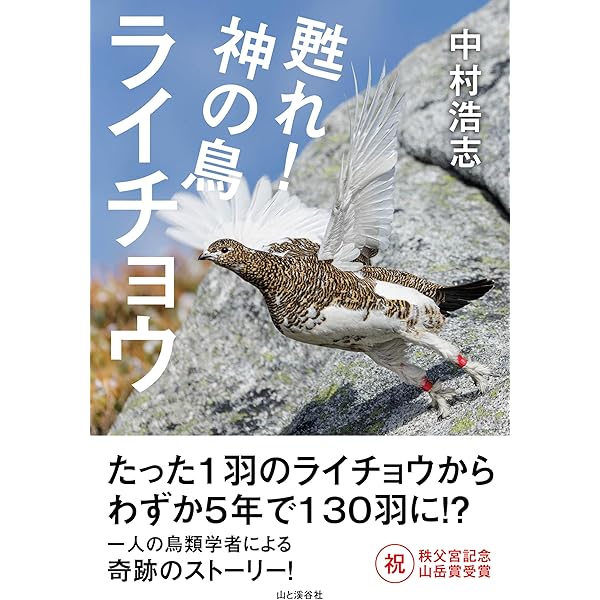 ライチョウ、翔んだ。 | 近藤 幸夫 |本 | 通販 | Amazon