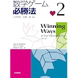 数学ゲーム必勝法1 Berlekamp Elwyn R Conway John H Guy Richard K 欣吾 小林 創 佐藤 本 通販 Amazon 数学ゲーム必勝法1 Berlekamp Elwyn R Conway John H Guy Richard K 欣吾 小林 創 佐藤 本 通販 Amazon