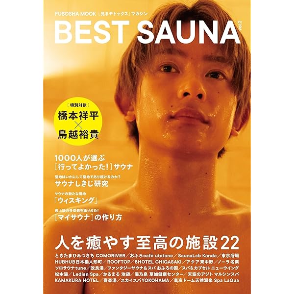 小学館ムック saunner （サウナー） | saunner編集部 | 趣味・実用 
