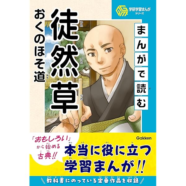 Amazon.co.jp: まんがで読む竹取物語・宇治拾遺物語 (学研学習