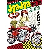 ジャジャ（２９） (サンデーGXコミックス)