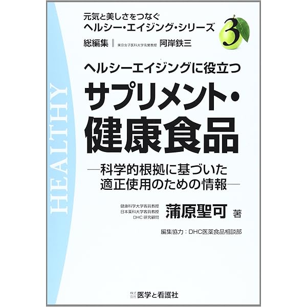 サプリメントと医薬品の相互作用ハンドブック: 機能性食品の適正
