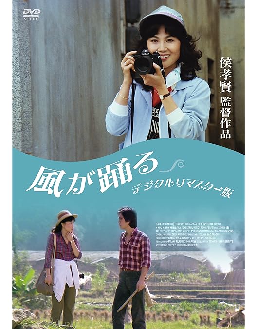 d*s様 超美品‼️侯孝賢傑作選 DVD-BOX 80年代篇・2〈4枚組〉 侯孝賢傑作選 DVD-BOX 80年代篇・2〈4枚組〉 ホウ・シャオシェン
