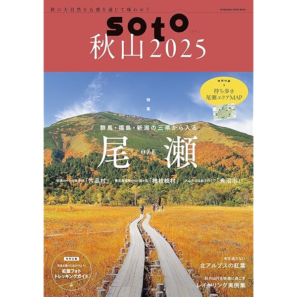 山々本出品 山と溪谷 2025年1月号「日本百名山 日本二百名山 日本三百名山